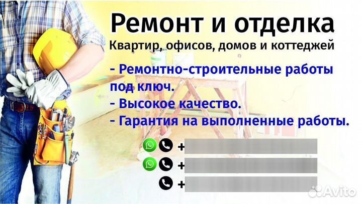 Ремонт и отделка квартир, домов под ключ(гарантия)