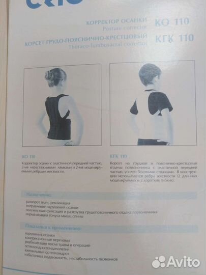 Корректор осанки/корсет грудо-пояснично-кресцовый