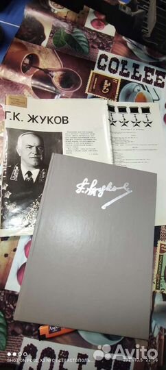 Книга Г. К. Жуков