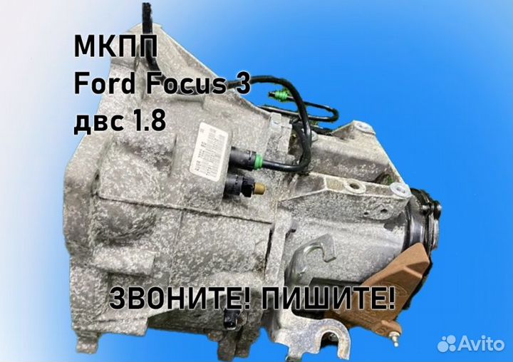 МКПП Ford Focus 3 1.8 ib5