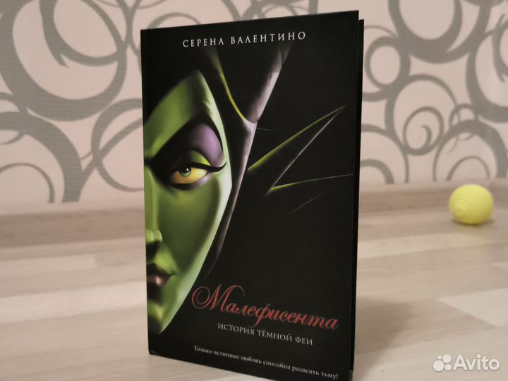 Книга Малефисента