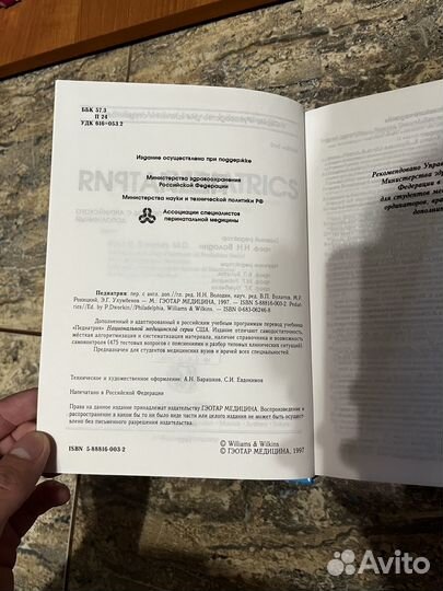 Медицинская литература