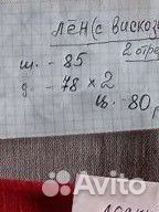 Отрезы ткани и лоскут СССР