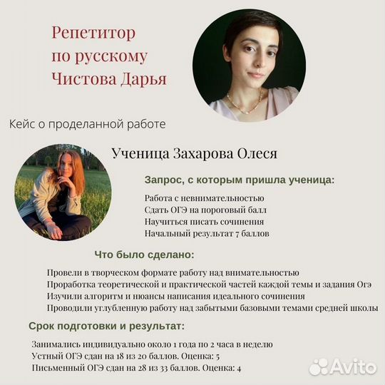 Репетитор по русскому языку