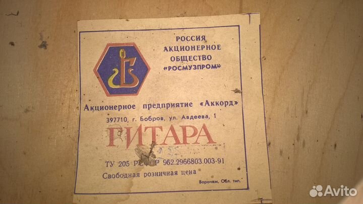 Акустическая гитара