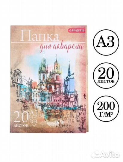 Папка для акварели А 3, 200 гр плотность