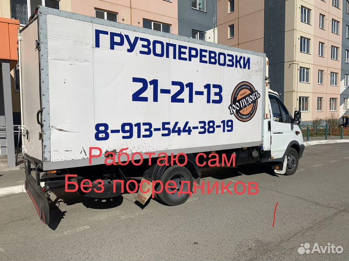 Грузоперевозки:Город Межгород круглосуточно