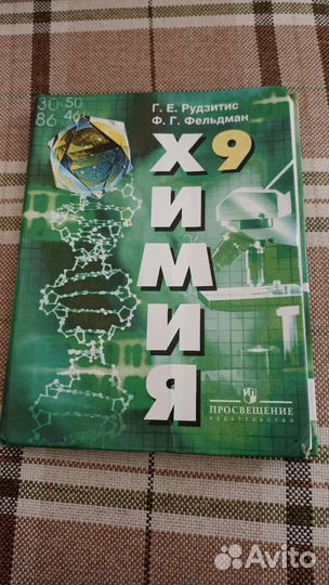 Учебник химия 9 класс