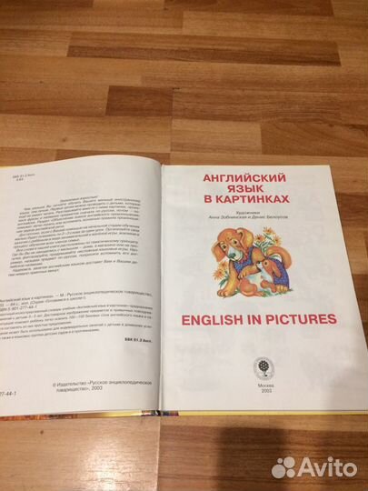 Книга для детей.Английский с картинками