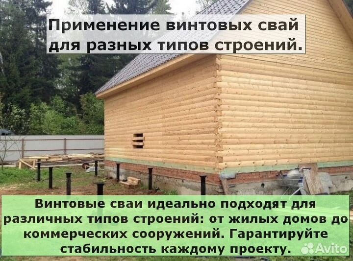 Винтовые сваи