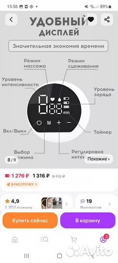 Молокоотсос электрический