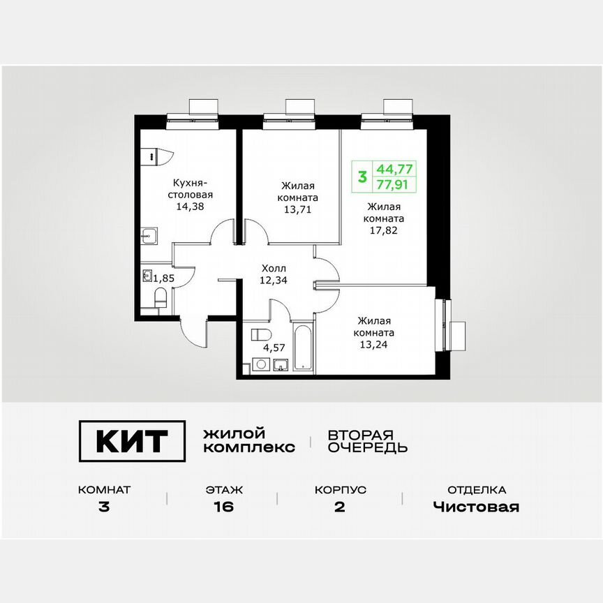 3-к. квартира, 77,9 м², 16/25 эт.