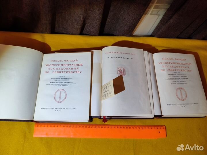 Фарадей М. Экспериментальные исследования по элект