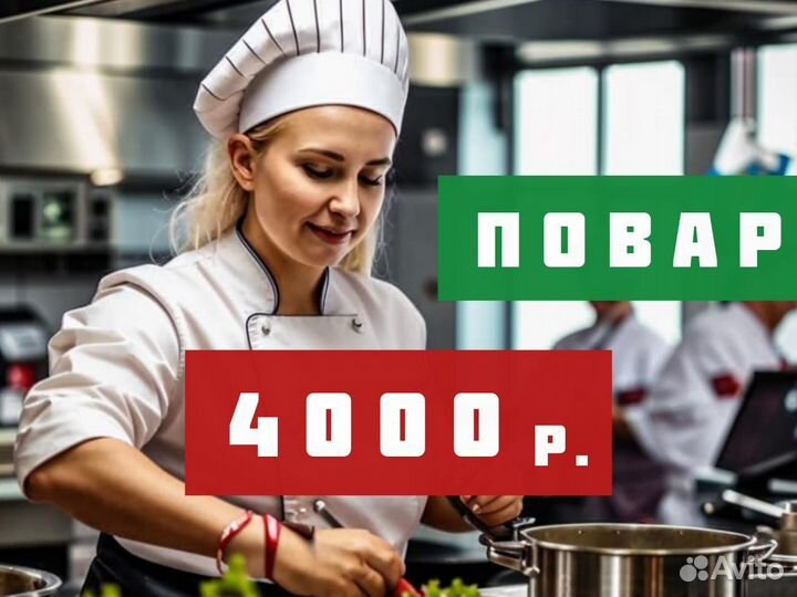 Повар универсал с проживанием и питанием