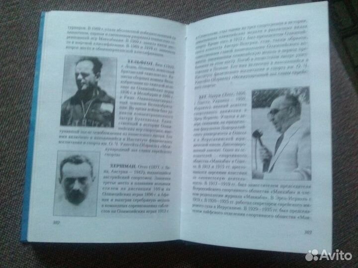 У. Миллер-Спорт в истории евреев 2000 г. Олимпиада