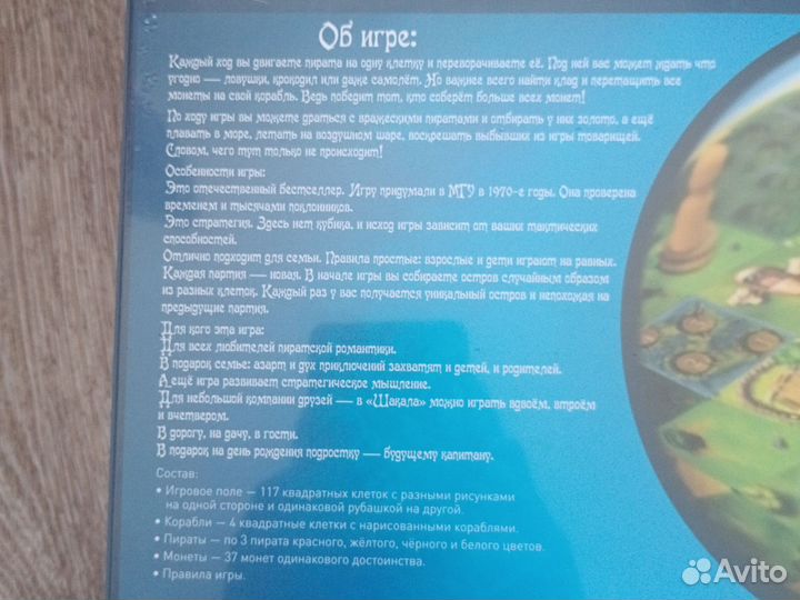 Настольная игра