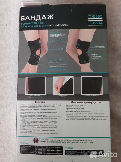 Бандаж на коленный сустав с шарнирами