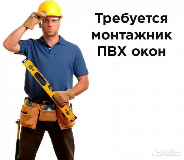 Монтажник окон пвх