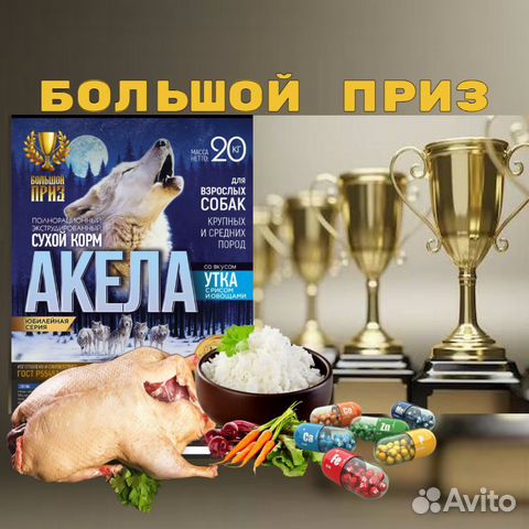 Корм для собак Акела 20 кг авито доставка объявление продам