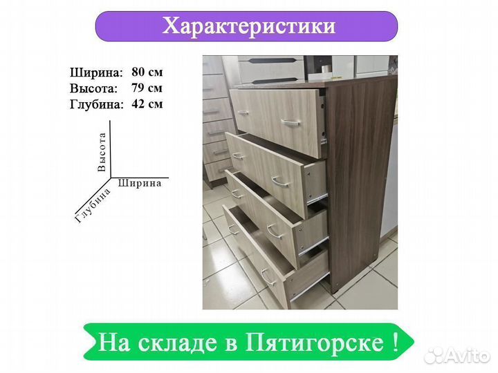 Комод ширина 80 см