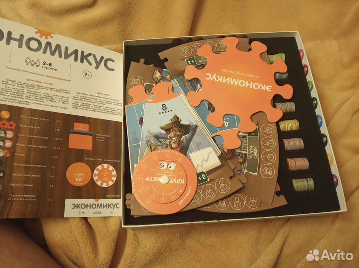 Экономикус