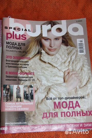 Журналы Бурда моден для полных