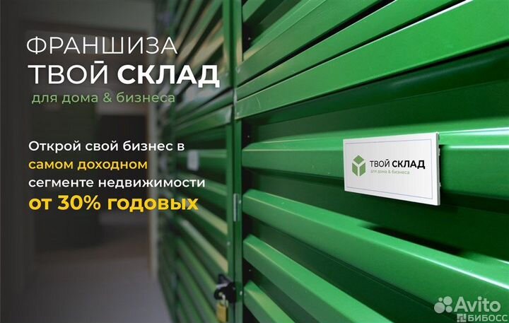 Готовый бизнес для собственников помещений