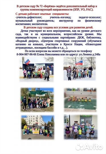 Набор детей в детский сад
