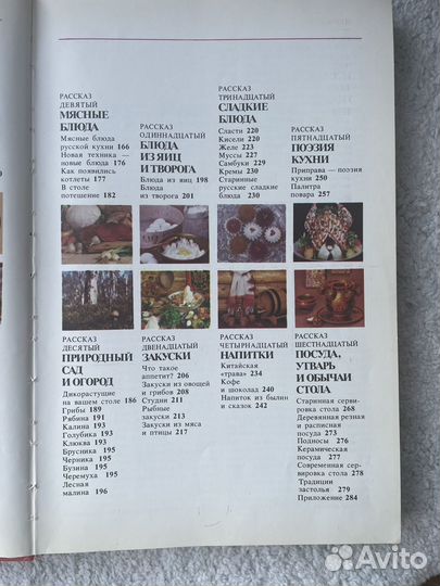 Книга Рассказы о русской кухне Н. И. Ковалев