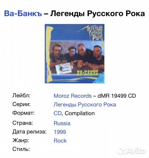 Ва-Банкъ - Легенды Русского Рока CD Rus