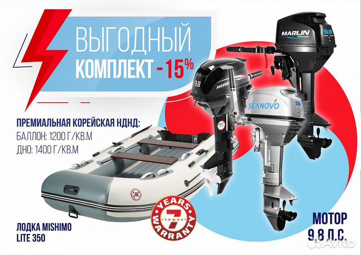 Комплект лодка mishimo lite 350 + мотор 9,8 Л.С