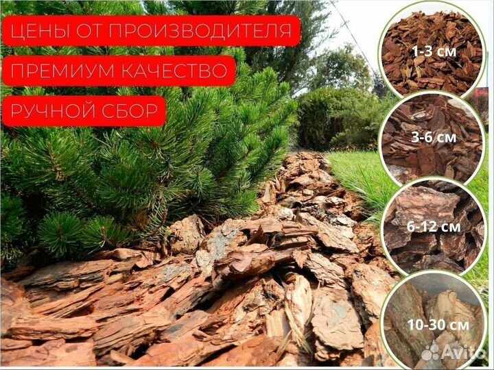 Сосновая кора - Мульча с бесплатной доставкой