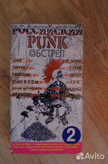 Российский панк обстрел 2 видеокассета