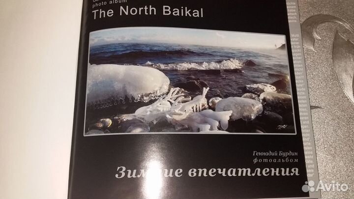 Фотоальбом о Байкале
