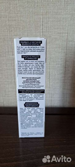 Yves Roche ночной концентрат и сыворотка-корректор