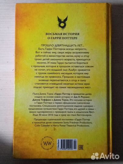 Гарри Поттер и Проклятое дитя