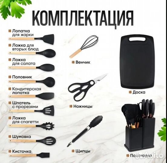 Набор кухонный