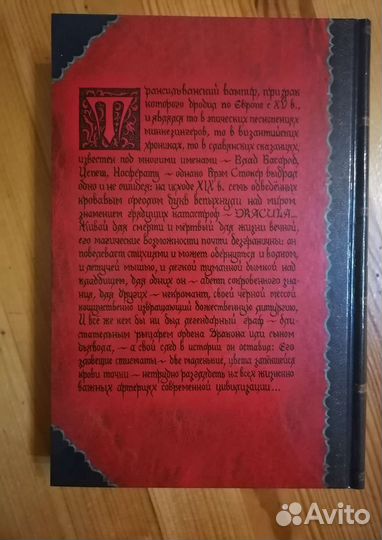 Брэм Стокер. Дракула