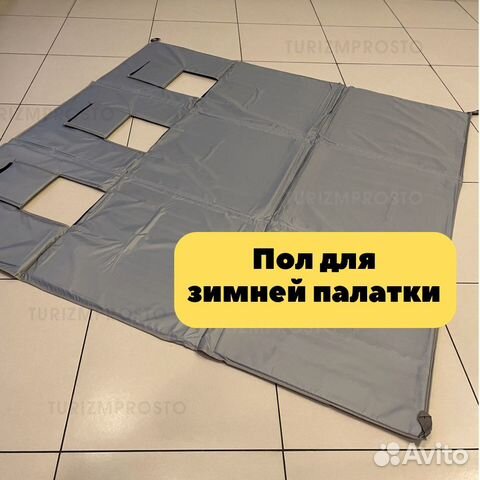 Пол утеплённый от зимних палаток 240х240