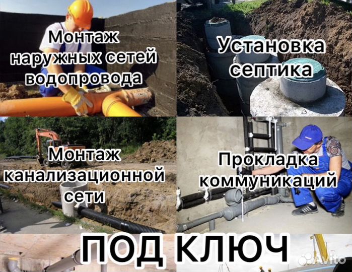Прокол Гнб Сварка труб пнд. водопровод,канализация