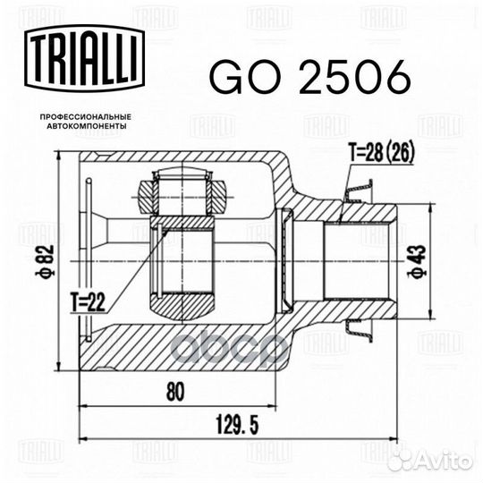 ШРУС mazda 3 03-08 внутр.прав. GO 2506 Trialli