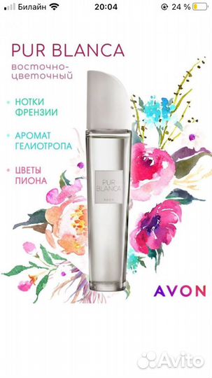 Avon в наличии