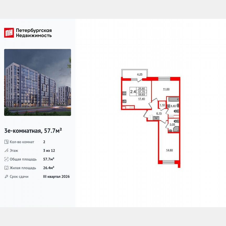 2-к. квартира, 57,7 м², 3/12 эт.