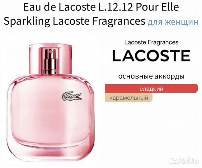 Eau DE Lacoste L.12.12 Pour Elle Sparkling 10 мл