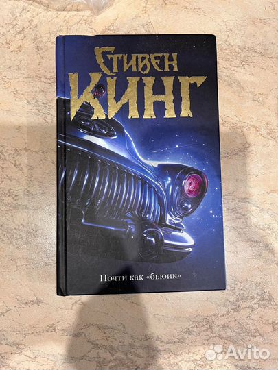 Книги Стивина Кинга