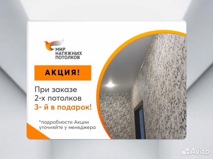 Натяжной потолок