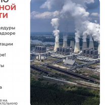 Промышленная Безопасность ростехнадзор, Мирный