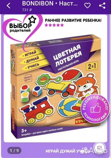 Развивающие игрушки