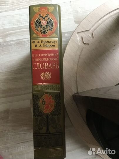 Энциклопедический словарь брокгауза и ефрона