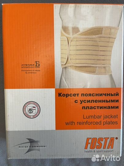 Корсет поясничный ортопедический